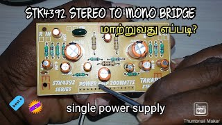 STK4392 STEREO TO MONO BRIDGE HOW TO CHANGE IN TAMIL [upl. by Arahc]