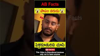 😲పాపం వరుడు😲 Wedding dress surprise for husband telugufacts couple shorts youtubeshorts abfacts [upl. by Yeldah207]