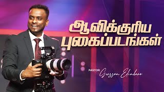 ஆவிக்குரிய புகைப்படங்கள்  Pastor Gersson Edinbaro Tamil Sermon [upl. by Arotal925]