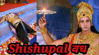 mahabarat Shishupal vadh mahabharat।। PAVITRA DARSHAN [upl. by Sutsugua]