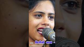 Sijadi By Alvira Mir  Alvira mir  shorts alviramir gujaratisinger22 [upl. by Abercromby170]