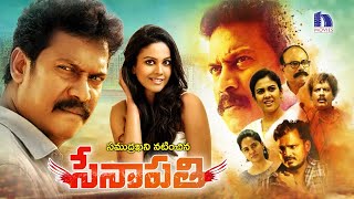 Samuthirakani Senapathi Full Movie  2022 Telugu Full Movies  Chandini Tamilarasan  Ramdoss [upl. by Iretak]