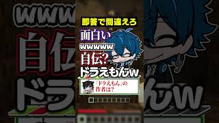 【即答で間違えろ😜】絶対にquot正解してはいけないquotクイズが難しすぎるwww【うた編】メメントリ マイクラ マインクラフト [upl. by Krum667]