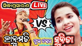 MK MEHER KIRTAN is live 🔴 Sunita Sahu VS Bhanumati Seth Chandanbhati VS Lurupali At Khaliapali [upl. by Monjo]