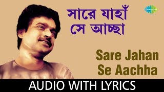 Sare Jahan Se Aachha with lyrics  Nachiketa Chakraborty  Ei Besh Bhalo Aachhi Nachiketa [upl. by Jordon54]