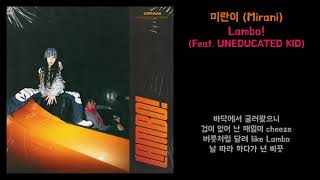 Lyrics 미란이 Mirani  Lambo Feat UNEDUCATED KID [upl. by Isnan542]