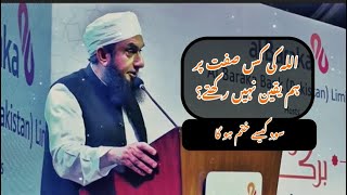 Humain Allah Ki Sift Par Yaqeen Nai ha  Mulana Tariq Jameel [upl. by Blas718]