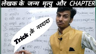 BIHAR BOARD EXAM 2025 HINDI writer born died class12th biharboard sagar pcm class [upl. by Nala]