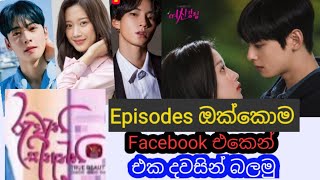 රුවැති සිතැත්ති Ruwathi Sithaththi Episodes ඔක්කොම එක දවසින් බලමුද [upl. by Akinek]