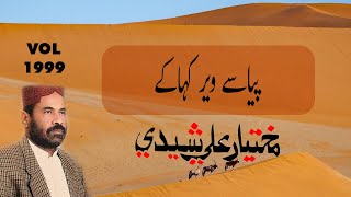 No Piasy Weer Koha Ky noha By Mukhtar ali sheedi  old nohay  VOL 1999 [upl. by Candi530]