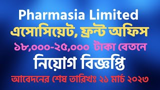 Pharmasia Limited এ নিয়োগ বিজ্ঞপ্তি। ফার্মাসিটিকেল কোম্পানিতে নিয়োগ বিজ্ঞপ্তি। চাকরির সার্কুলার। [upl. by Nelyag97]