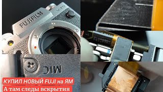 Fuji xt5 новый с ЯМ оказалось вскрывали и чинили [upl. by Olrac]