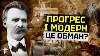 Історія та секрети поняття Модерн за 13 хвилин Як Модерн проявляється у різних сферах життя [upl. by Oberon]