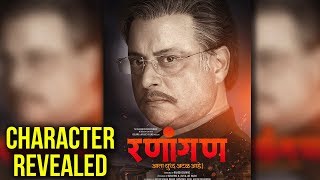 Sachin Pilgaonkar As Education Minister  Ranangan  Upcoming Marathi Movie  New Marathi Movie 2018 [upl. by Anez]