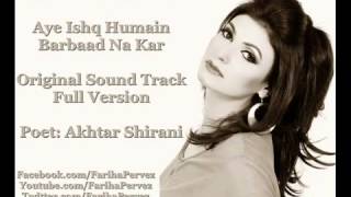 Aye Ishq Humain Barbaad Na Kar Ost FARIHA PERVEZ Full Version YouTube [upl. by Rennie]