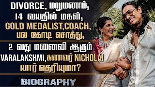 Varalakshmi Husband Nicholai Sachdev Biography  Personal Divorce 2nd Love Marriage amp Controversy [upl. by Ackerley395]