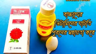 VPlex Syrup এর উপকারিতা [upl. by Ayikan]