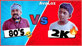 80s Mom vs 2K KID🤣  comedy  Malayalam short movie  AvaLoz Sajesh M Jawahar [upl. by Baumbaugh]