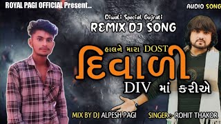 Diwali Div Ma Kariye  Dost Mari Zindgi  દિવાળી દીવ માં કરીએ  Rohit Thakor  Remix Song Alpesh [upl. by Matthews]