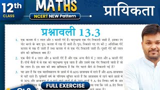 Class 12th Math Exercise 133 full Solution  Chapter 13 Probability  12th गणित प्रश्नावली 133 [upl. by Cordeelia]