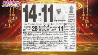 Panchangam 14 November 2024  Tamil Calendar tamilnaduepaper panchangam tamilpanchangam [upl. by Jim]