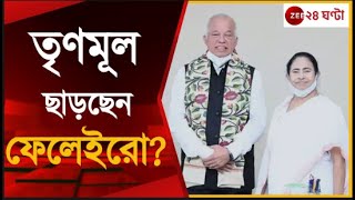 TMC Luizinho Faleiro সাংসদ পদের পর এবার কী তৃণমূলও ছাড়তে চলেছেন ফেলেইরো  Zee 24 Ghanta [upl. by Elokin]