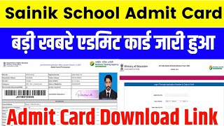 Sainik School Admit Card 2024 Sainik School Admit Card Kab AayegaSainik School Admit Card Download [upl. by Refenej]