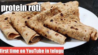 రాజ్మ తో రోటీ  protein rich rajma masala roti recipe in telugu rajma masala recipe [upl. by Ima303]