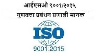 ISO 90012015 Quality Management System standard in Hindi [upl. by Hsekar384]