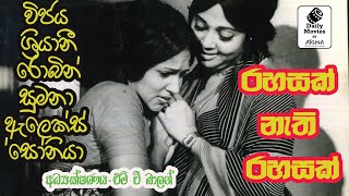 Daily Movies 1982 JUNE 18 RAHASAK NETHI RAHASAK [upl. by Lurleen]