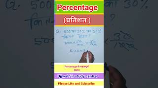 Percentage प्रतिशत निकालना सीखें। Practice math question maths ujjwalsir mathstricks ytshorts [upl. by Seyler]