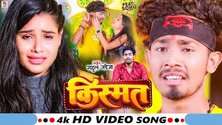 VIDEO  किस्मत  Rahul Jadeja  Kismat  New Maghi Song 2023  Ft Sonu Yadav [upl. by Emirac]