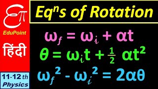 EQUATIONS OF ROTATION  Compilation  in HINDI [upl. by Odnesor]