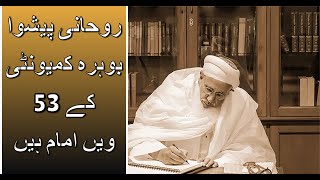 SPIRITUAL LEADER  DAWOODI BOHRA COMMUNITY  SYEDNA MUFADDAL SAIFUDDIN  LIFE  HISTORY  BIOGRAPHY [upl. by Lolly]