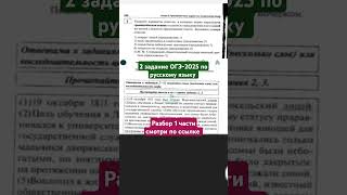 ОГЭ2025 Сенина разбираем на канале Подпишись и удачи в подготовке обучениеогэогэрусский [upl. by Yaakov]