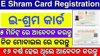 Apply EShram Card In Mobile  E Shram Card Registration Online  How To Apply E Shram Card Online [upl. by Ikcin851]