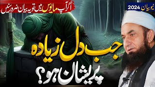 Jab Dil Zyada Preshaan Ho  Bayan by Molana Tariq Jameel [upl. by Olinad]