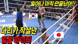 장차 한국 역사상 최고의 파이터가 될 인물을 못알아보고 깝치다가 역대급 참교육을 당한 일본 유망주 파이터 [upl. by Amluz]