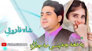 Shah Farooq New Pashto Songs 2023  Zargia Ma Ye Rana Ghwara  Pashto New Songs 2023 [upl. by Nahtnamas]