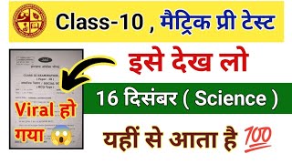 Class 10th  इसको देख कर जाना 🙏  Pre board exam 2024  Class 10 science pretest question paper [upl. by Adnolay273]