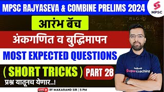 MPSC Rajyaseva amp Combine Prelims 2024  Maths amp Reasoning  Most Expected Questions  28  Makarand [upl. by Humpage]