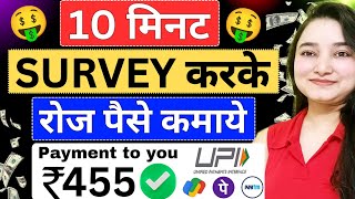 Best Survey Earning App  Survey Apps to Make Money  Online Survey Earn Money  New Earning App [upl. by Spoor]