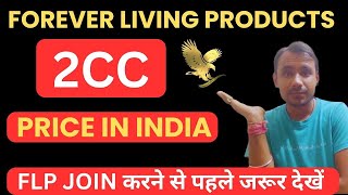 Forever Living Products 2CC Price in India l How to do 2cc in Less Investment l FLP 2cc flpindia [upl. by Argyres]