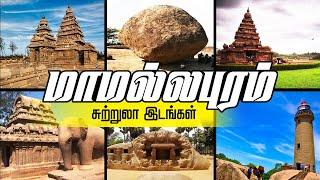 Mahabalipuram Tourist places  Mahabalipuram Vlog  Tour Guide  Places to visit in mahabalipuram [upl. by Ryan]