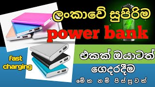 how to creat a high capacity power bank at home Sinhala 2024new BCtechAcademy power bank [upl. by Lemkul402]