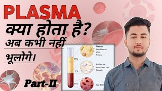 lecture 22Plasma क्या होता हैExplained in Hindiअब कभी नहीं भूलेंगे [upl. by Forland134]