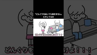 ｢どんぐりを辿っても着きません｣にキレてる女 [upl. by Lawrenson]