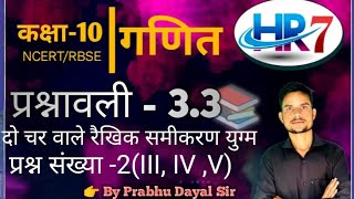 10th class maths chapter 3 ex 33 Qno2 in hindi 10th class maths in hindi  10th maths chapter 3 [upl. by Mcroberts]