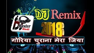 Goriya churana mera jiya DJ SONG 2018  गोरिया चुराना मेरा जिया [upl. by Nnaira515]