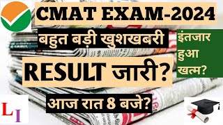 CMAT EXAM2024 RESULT OUTCMAT2024 RESULT OUTCMAT EXAM2024 RESULT OUT TODAYCMAT EXAM RESULT [upl. by Akemit777]